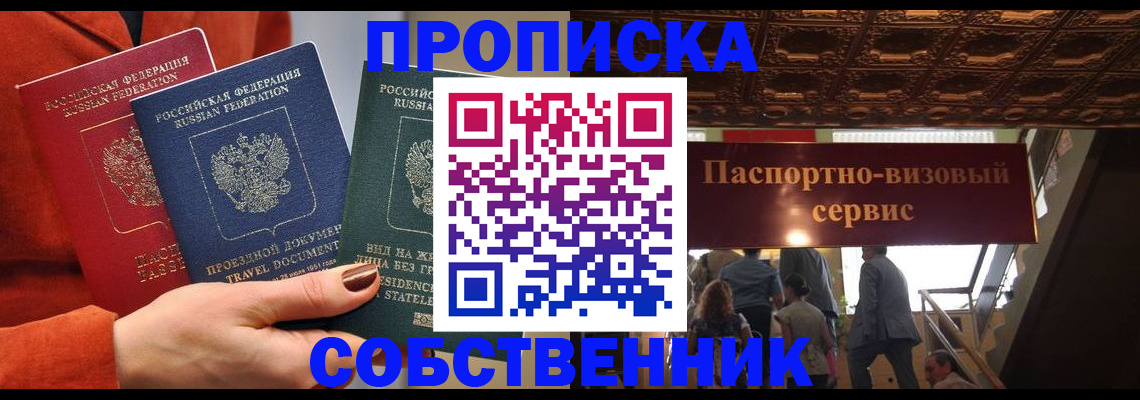 временная регистрация в квартире в Реже